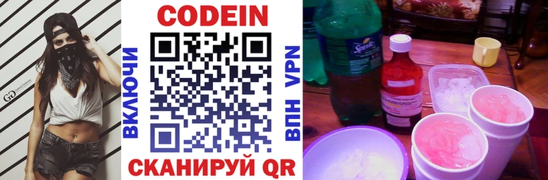 Кодеин напиток Lean (лин)  как найти наркотики  Аткарск 
